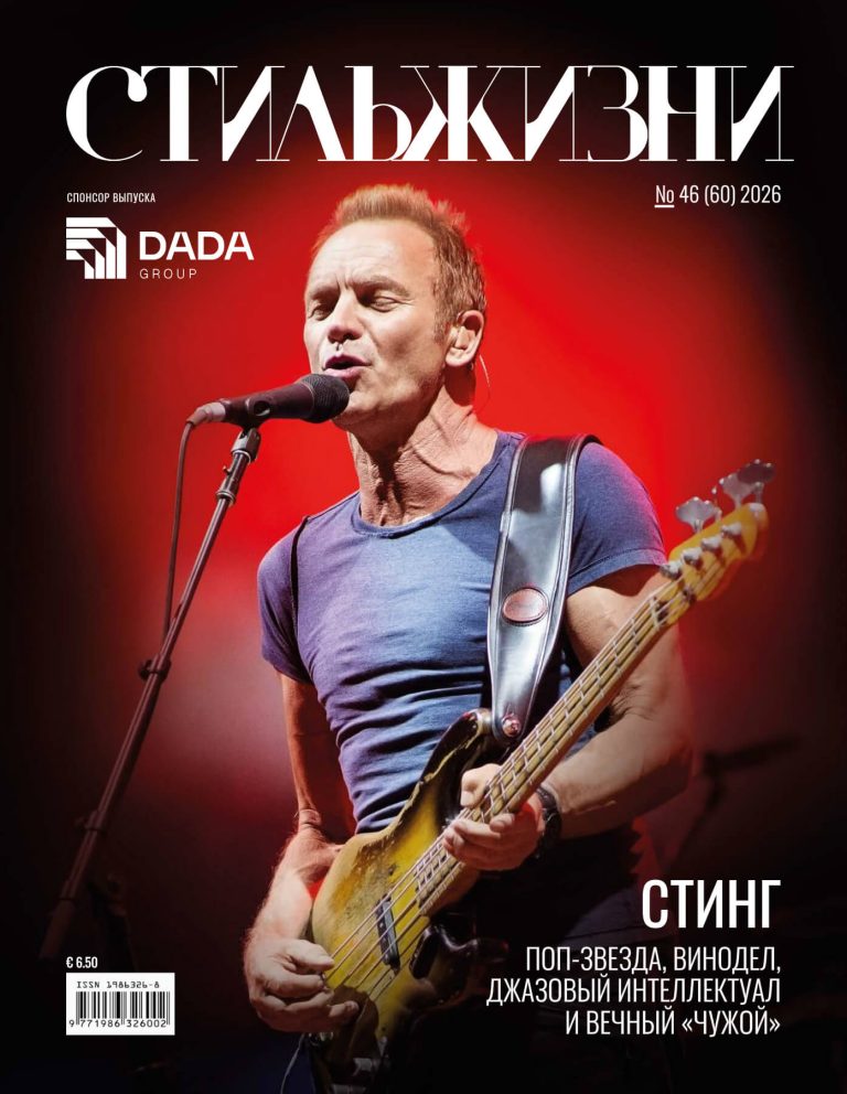 Стиль жизни журнал 60 выуск
